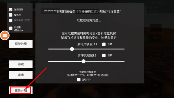 飞行驾驶舱手机版