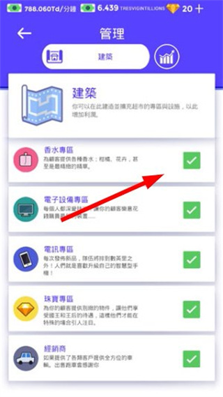 闲置超市大亨官方版