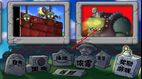 植物大战僵尸2010