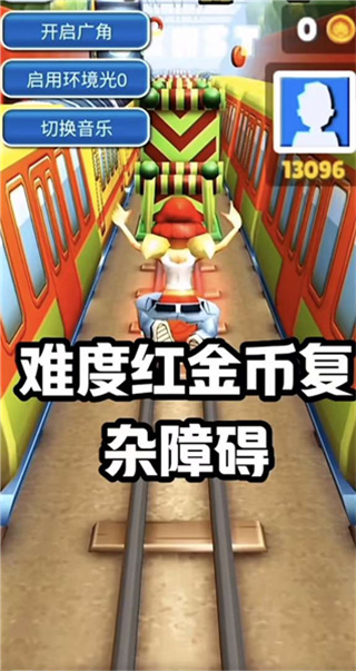 subwaysurf困难版2.0