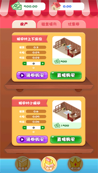 包租婆模拟器