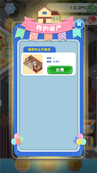 包租婆模拟器