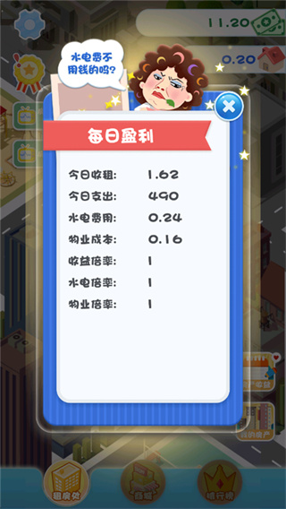 包租婆模拟器