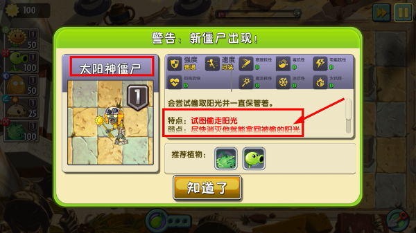 植物大战僵尸2国际版