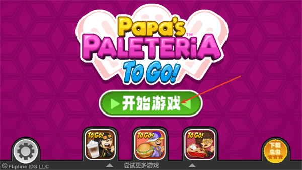 老爹冰棒店togo官方正版