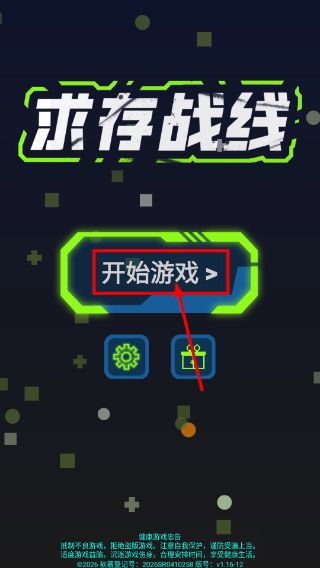 求存战线