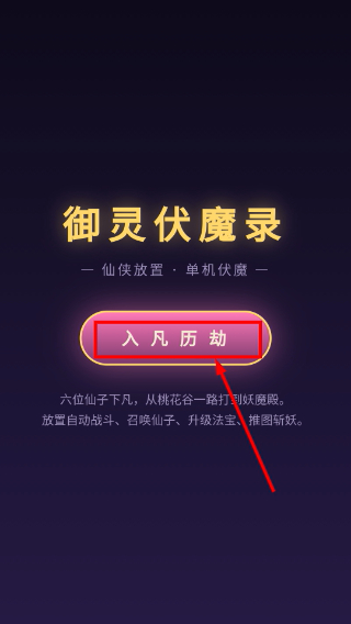 御灵伏魔录