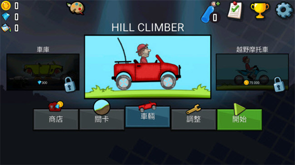 登山赛车