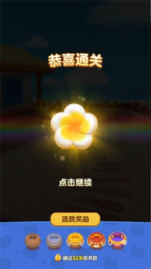 假日乐消消