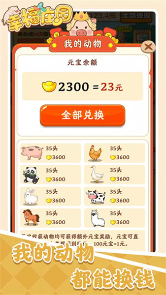 幸福庄园