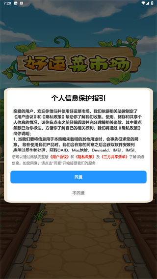 好运菜市场