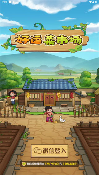 好运菜市场