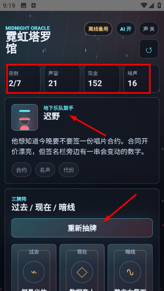 霓虹塔罗馆