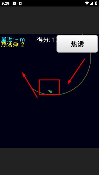 躲导弹