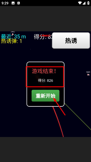 躲导弹