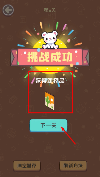 房间消积木
