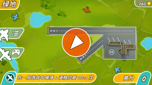 空中管制2