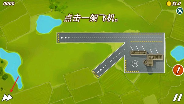 空中管制2