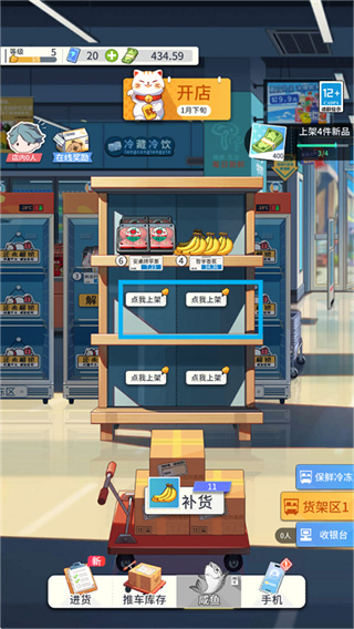 我的模拟超市免广告版