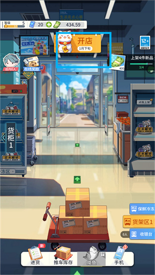 我的模拟超市免广告版