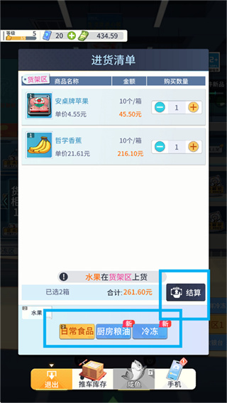 我的模拟超市最新版