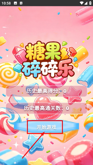 糖果碎碎乐