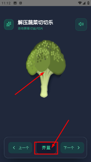 蔬菜切切乐