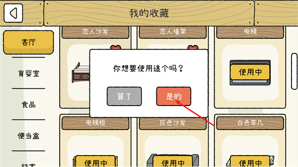 萌宅物语游戏