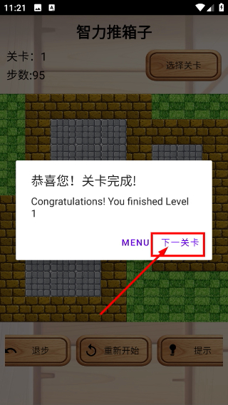 智力推箱子