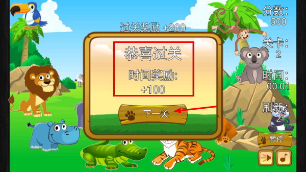 动物乐园连连看