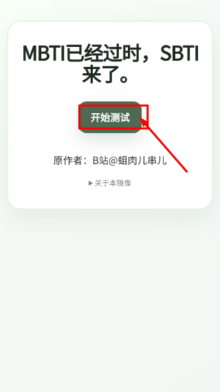 SBTI人格测试