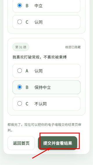 SBTI人格测试