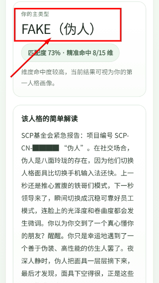 SBTI人格测试
