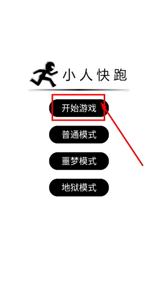 小人快跑