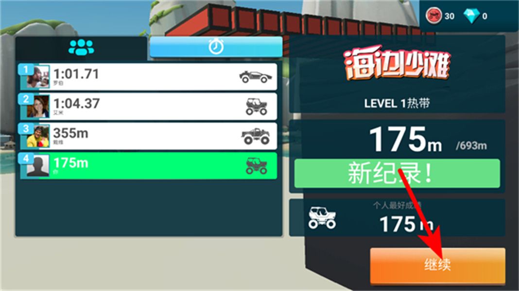 伟通极速飞车全车解锁版