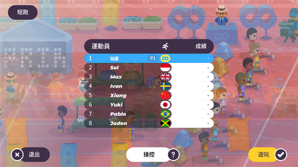 体育运动会