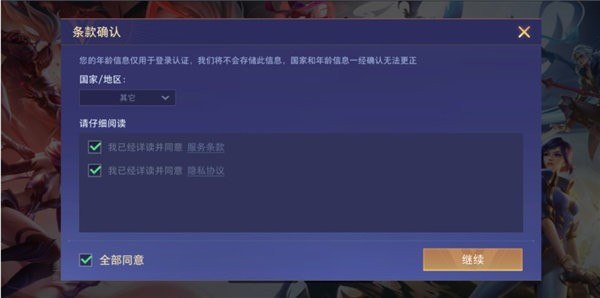传说对决国际服官网