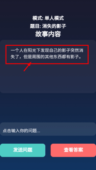 海龟汤推理