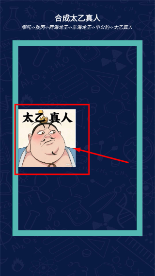 合成神仙