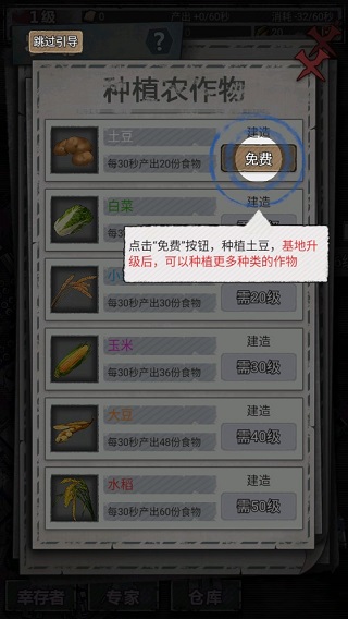 末日家园R计划游戏