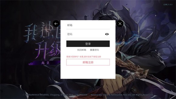 我独自升级：起立