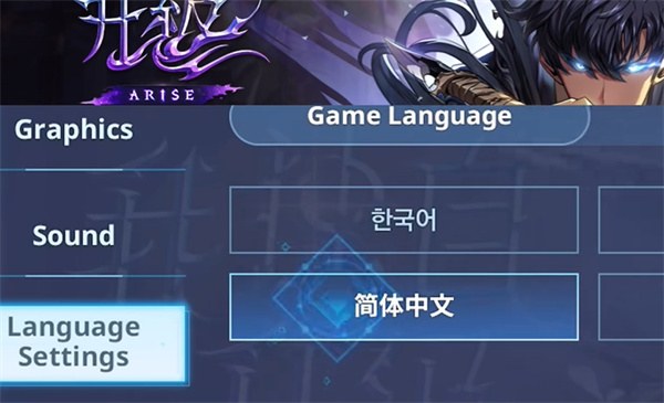 我独自升级：起立