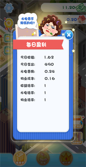 包租婆模拟器下载