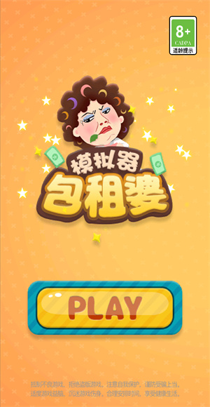 包租婆模拟器游戏