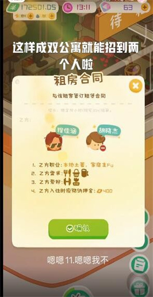 包租婆模拟器游戏