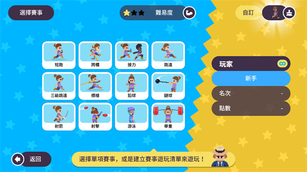 体育运动会安卓版