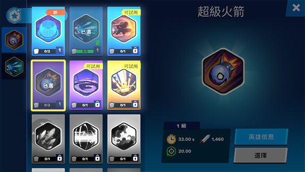 英雄来袭