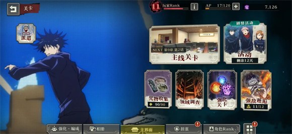 咒术回战幻影夜行