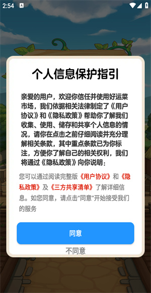 好运菜市场游戏