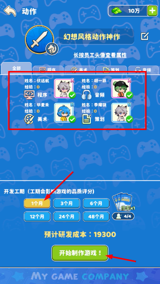 我的游戏公司